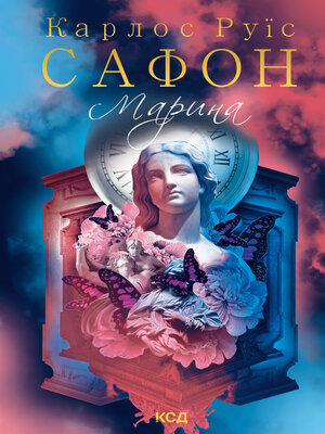 cover image of Марина